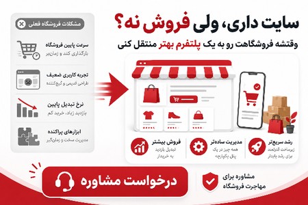 سایت داری ولی فروش نه؟