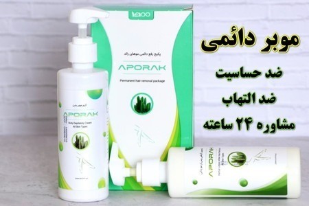 حذف موهای زائد بدون تیغ و لیزر 🌸کاملا گیاهی و بدون حساسیت