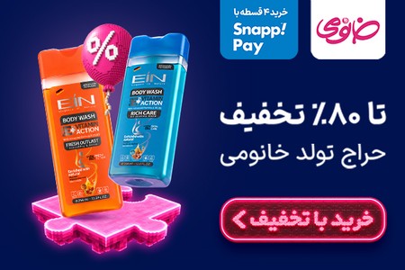 🔻تا 80٪ تخفیف هدیه تولد خانومی 😍🎉
