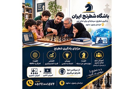 ثبت نام آنلاین و حضوری شطرنج