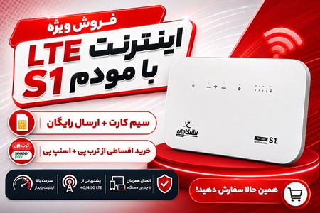 اینترنت LTE با تخفیف ویژه 600 تومانی!!