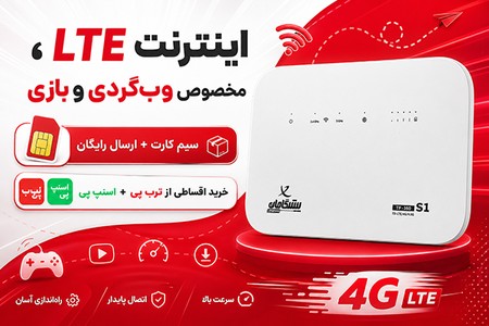 600تومان تخفیف ویژه مودم S1!!🎉