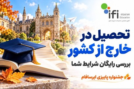 تحصیل در خارج از کشور، تحصیل در دانشگاه های معتبر جهان، تحصیل در اروپا