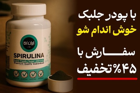 3تا5 کیلو لاغری در یک ماه!