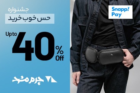 🔻 تا 40٪ تخفیف خرید کیف چرم مشهد | خرید قسطی