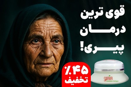 عجیبه ولی حتی عمیق ترین چروک ها رو هم از بین میبره!