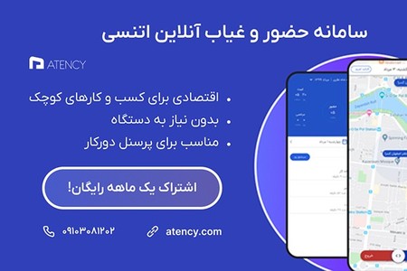 کنترل دورکاری پرسنل