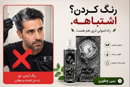 دیگه پول رنگ نده!😍 رفع کامل سفیدی ریش و موها با محصولی کاملا گیاهی