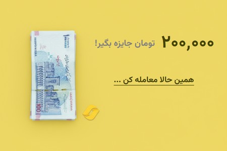 معامله کن 200,000 تومان از راستین جایزه بگیر!</p>
                                </div><!-- end meta -->
                                
								<p>خبرگزاری دلستانه در شبکه های اجتماعی: </p>
                                <div class=