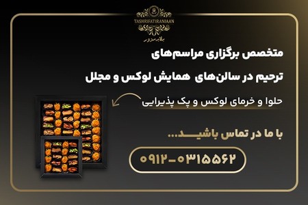 تشریفات مراسم ترحیم ایرانیان