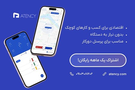کنترل دورکاری پرسنل