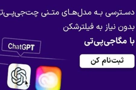 چت جی پی تی ایرانی معرفی شد