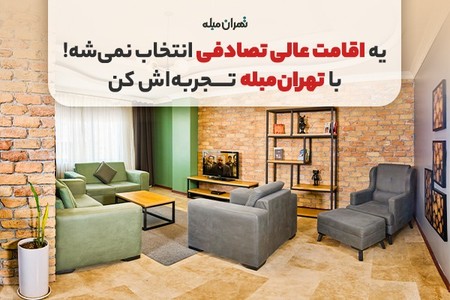 تهران‌مبله، انتخاب مدیران حرفه‌ای