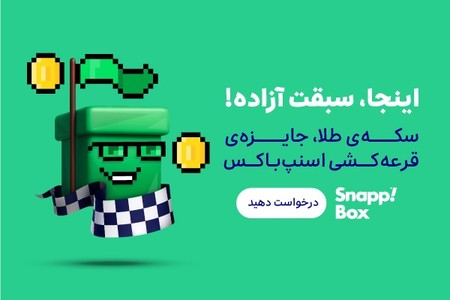 اینجا سبقت آزاده