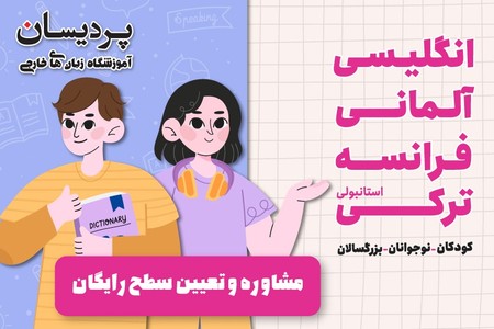 سه ماهه به زبان انگلیسی صحبت کنید