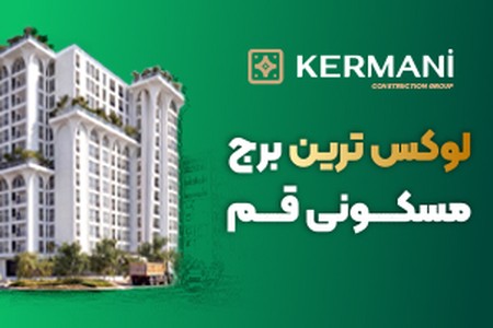 پر امکانات ترین برج مسکونی قم
پیش فروش آرمانی 20