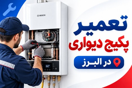 سرویس و تعمیر پکیج و کولر اسپلیت