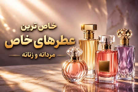 ✨ عطر امضای خودتو پیدا کن | بیش از ۷۰۰ رایحه خاص✨