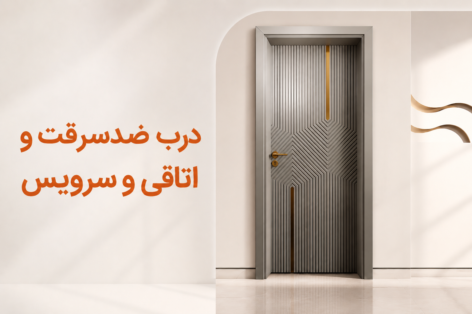 درب ضدسرقت پردیس بومهن رودهن در تهران