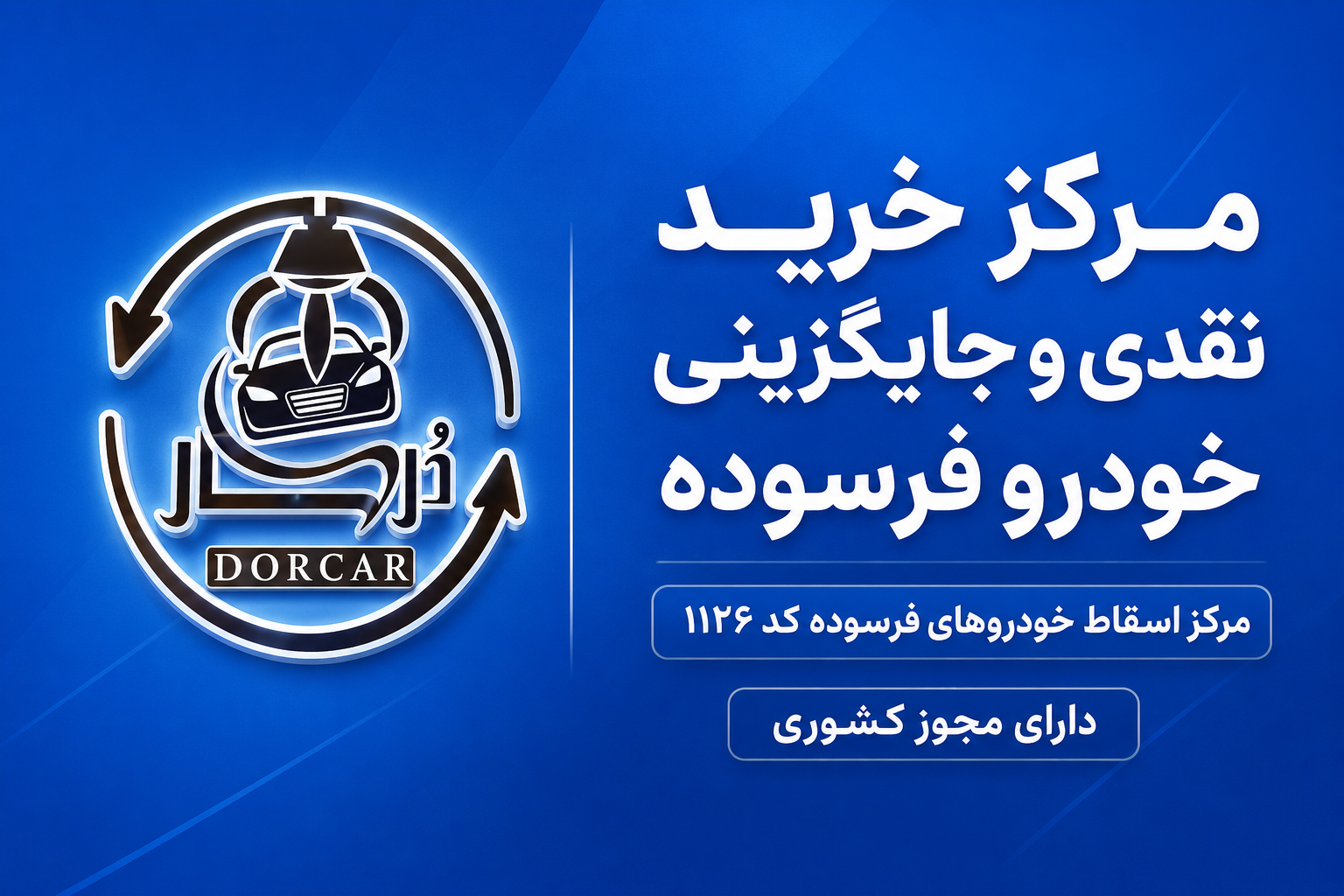 مرکز اسقاط خودروهای فرسوده در تبریز