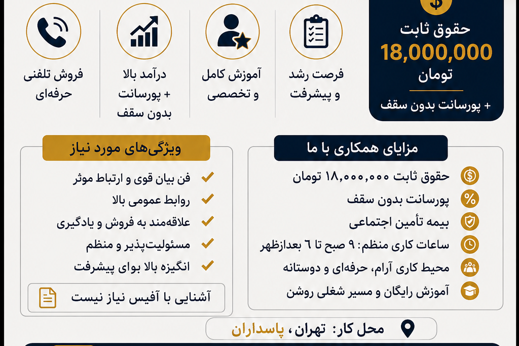کارشناس فروش خانم در تهران