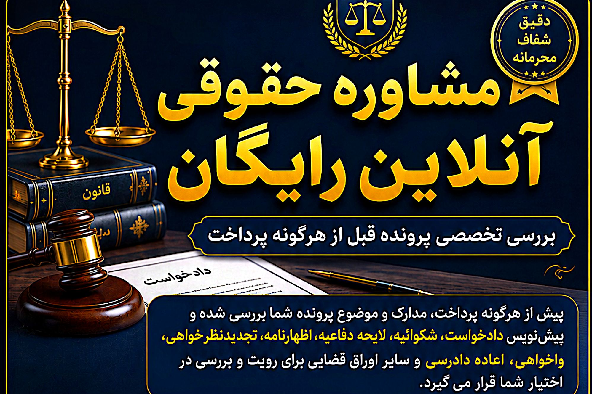 مشاوره حقوقی آنلاین رایگان واتس آپ 09057404182☎️ 021-93114032 در تهران