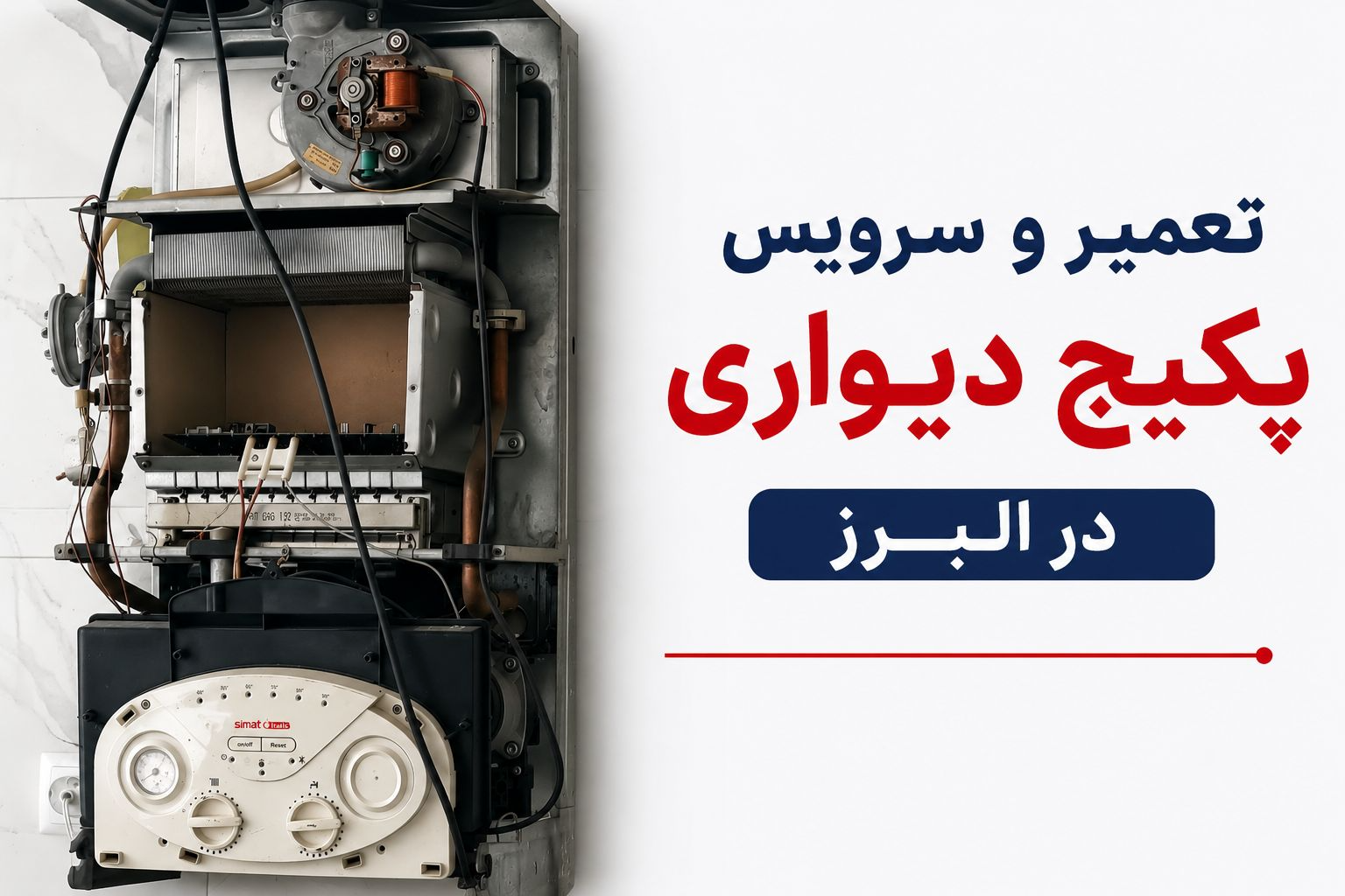 تعمیر و سرویس پکیج و کولر گازی با این شماره تماس بگیرید.
کرج و فردیس