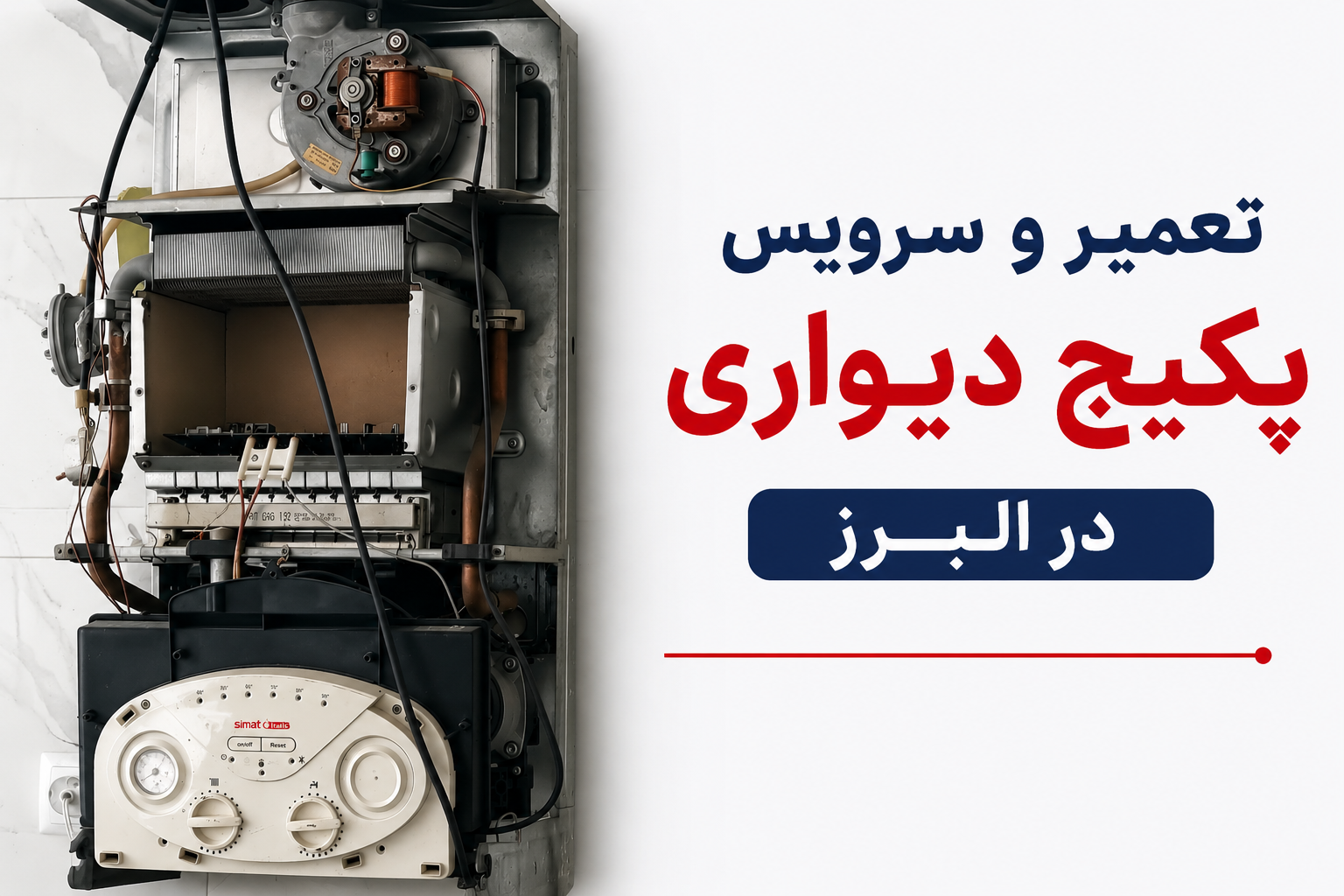 تعمیر و سرویس پکیج در استان البرز
