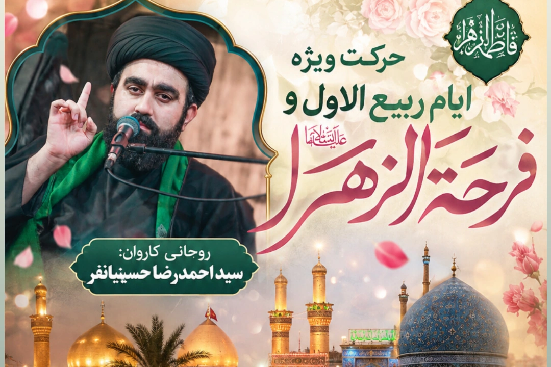 کربلا ۲ شهریور زمینی با قطار و دوطرف هوایی