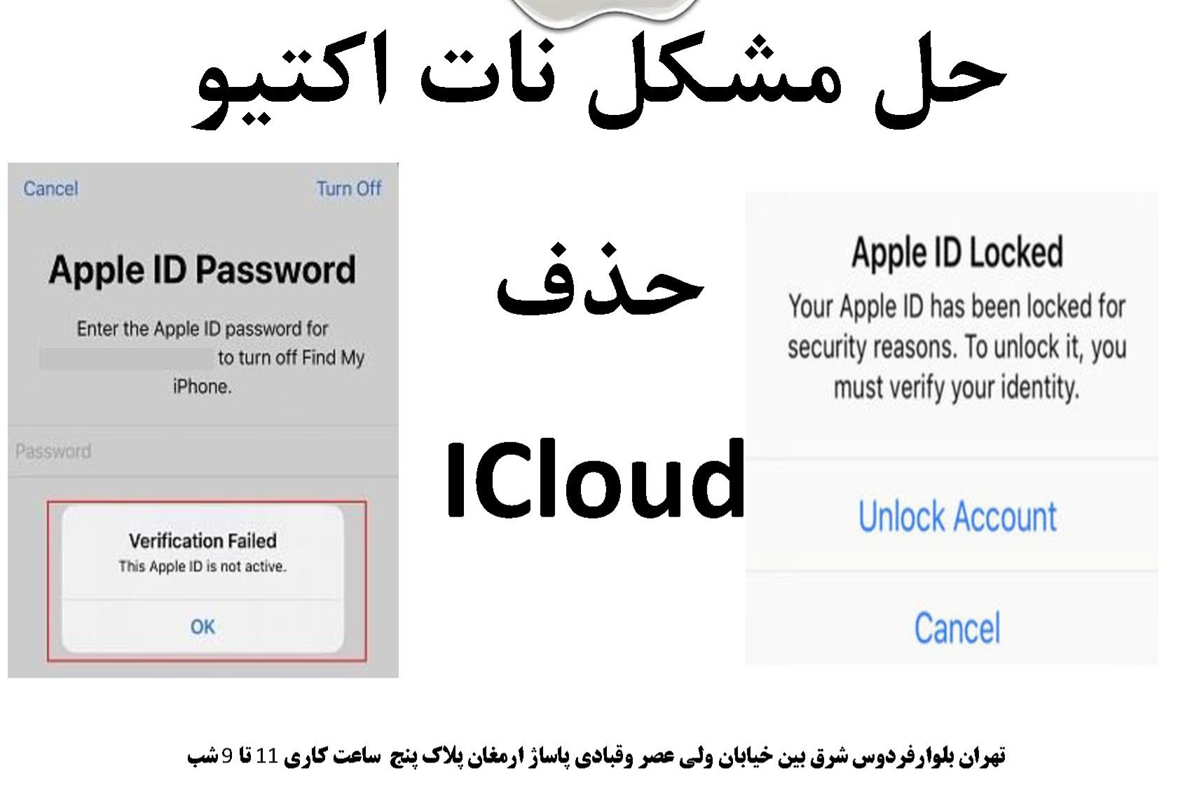 حذف آیکلودواپل ایدی دوروزه در تهران